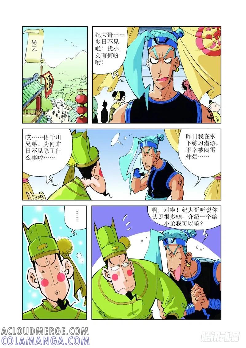《济公传奇》79 第2页