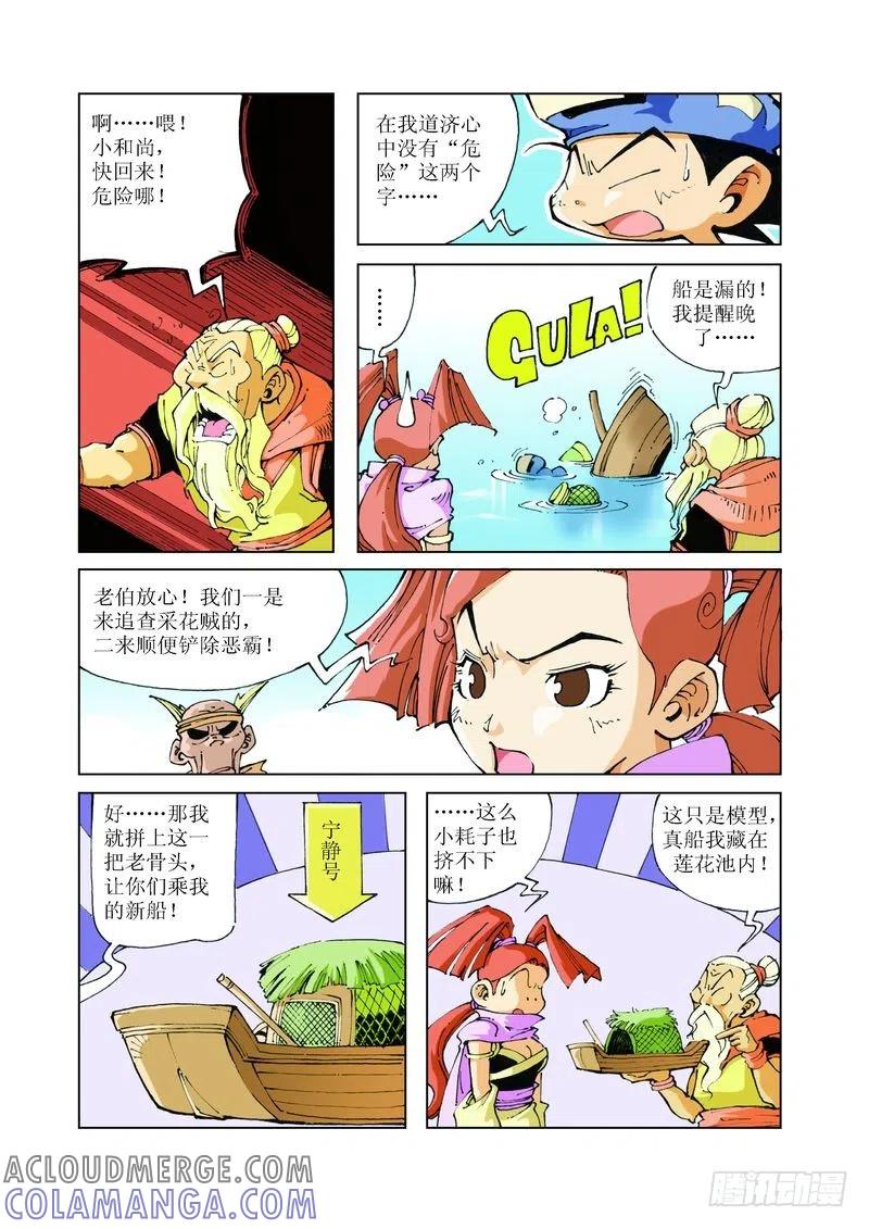 《济公传奇》79 第6页