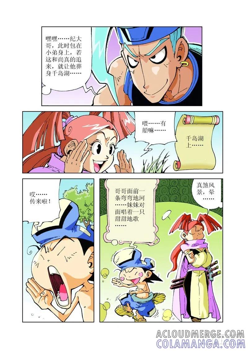 《济公传奇》79 第4页