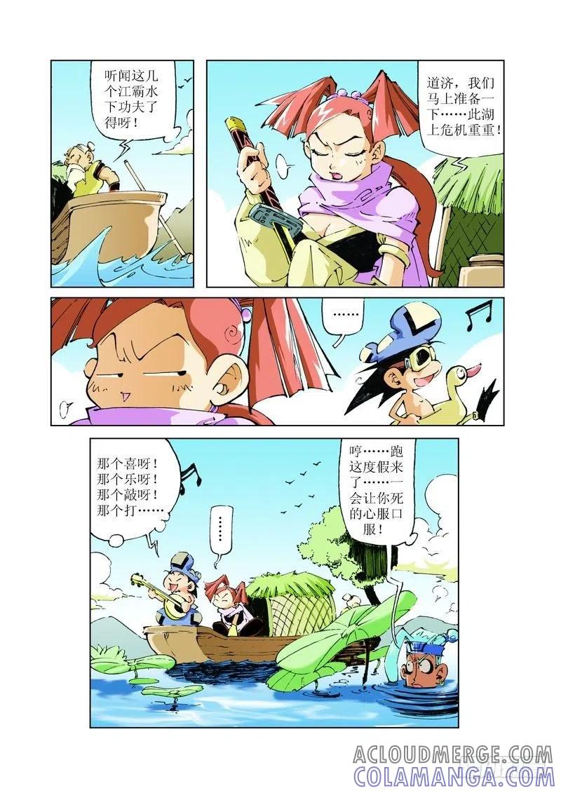 《济公传奇》79 第8页