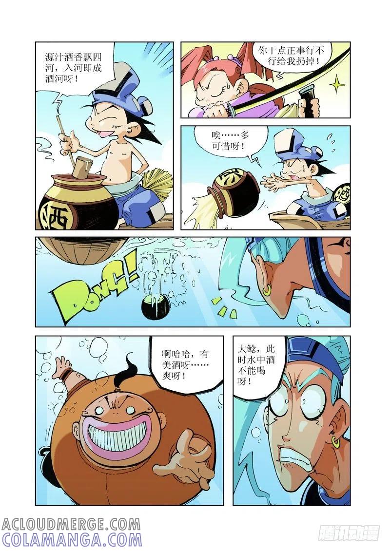 《济公传奇》79 第10页