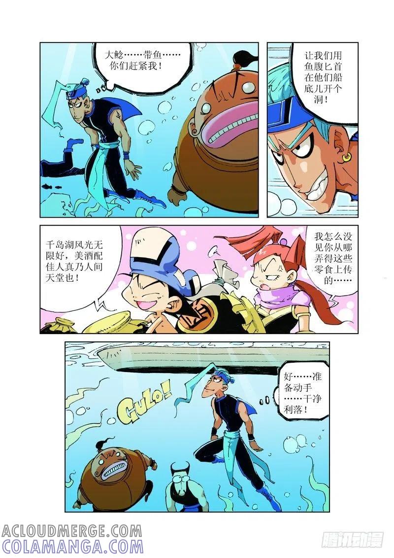 《济公传奇》79 第9页