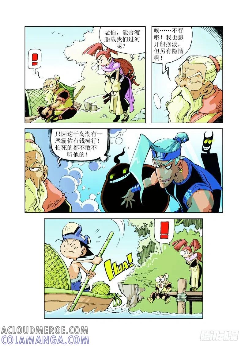 《济公传奇》79 第5页