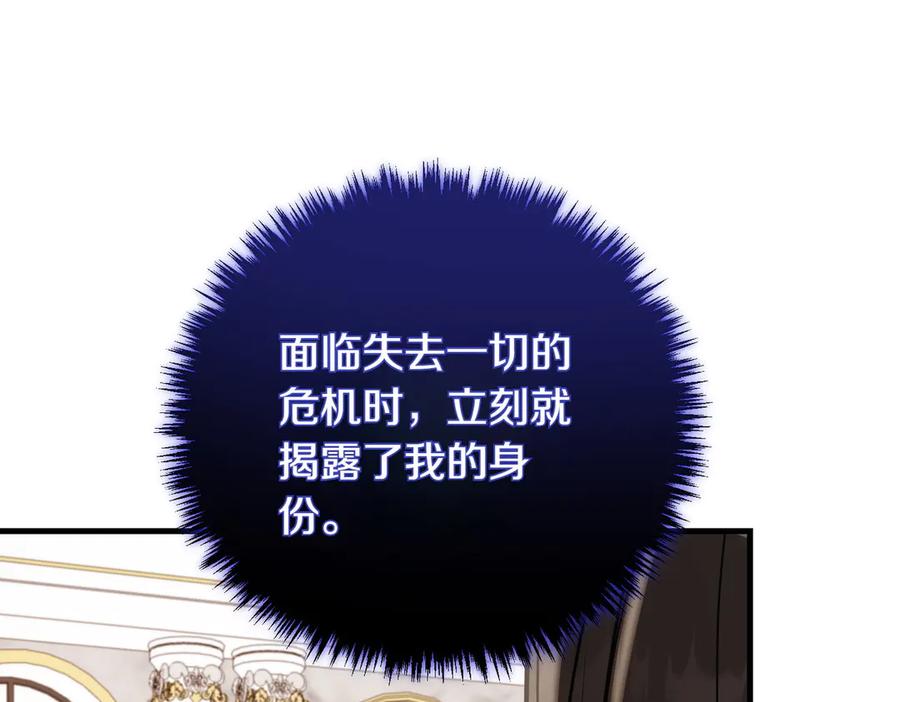 双胞胎姐姐的罢工宣言 第83话 鱼死网破 第35页