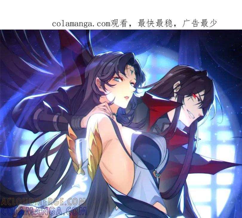 《大爱魔尊，女徒弟都想杀我》第84话 幽罗殿全收集！ 第1页