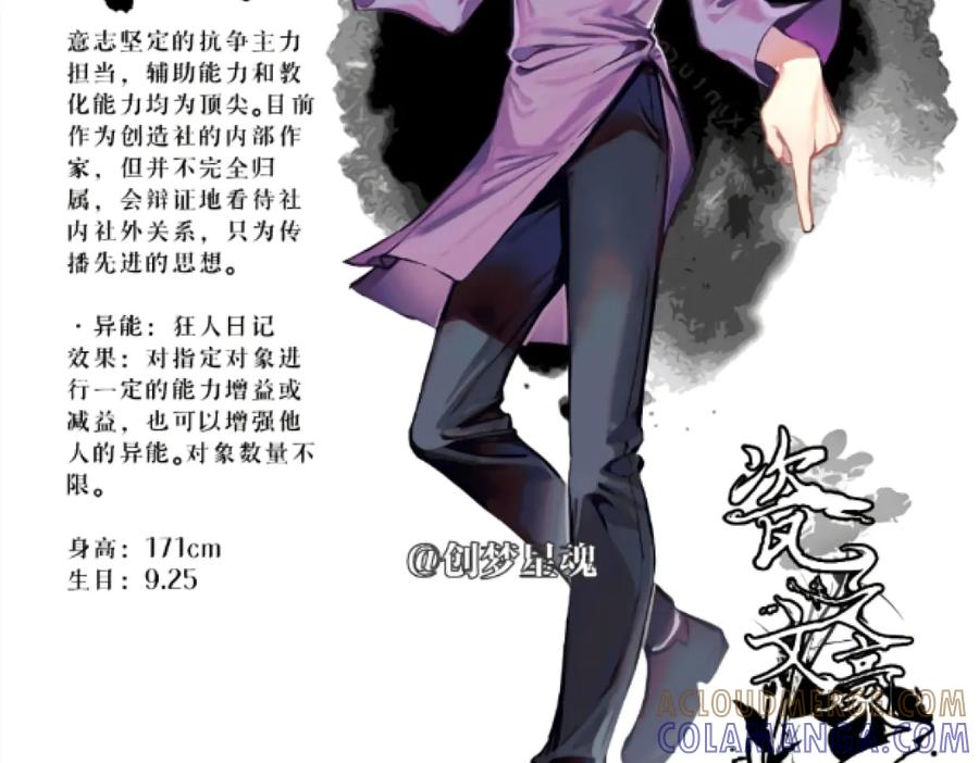 《瓷之文豪》人物介绍篇（更名后） 第3页