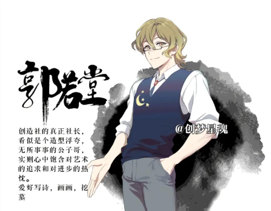 《瓷之文豪》人物介绍篇（更名后） 第6页