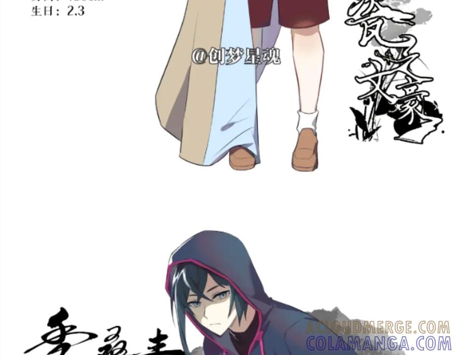《瓷之文豪》人物介绍篇（更名后） 第9页