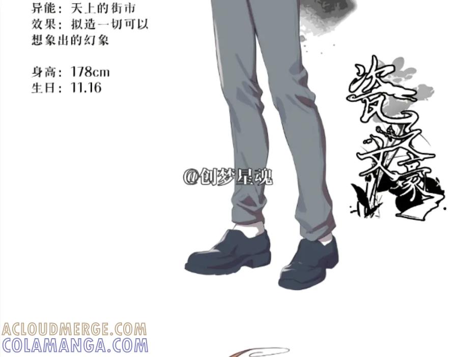 《瓷之文豪》人物介绍篇（更名后） 第7页