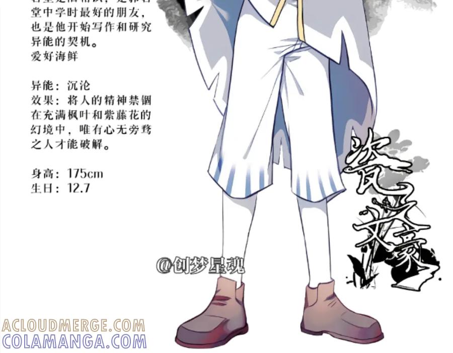 《瓷之文豪》人物介绍篇（更名后） 第5页