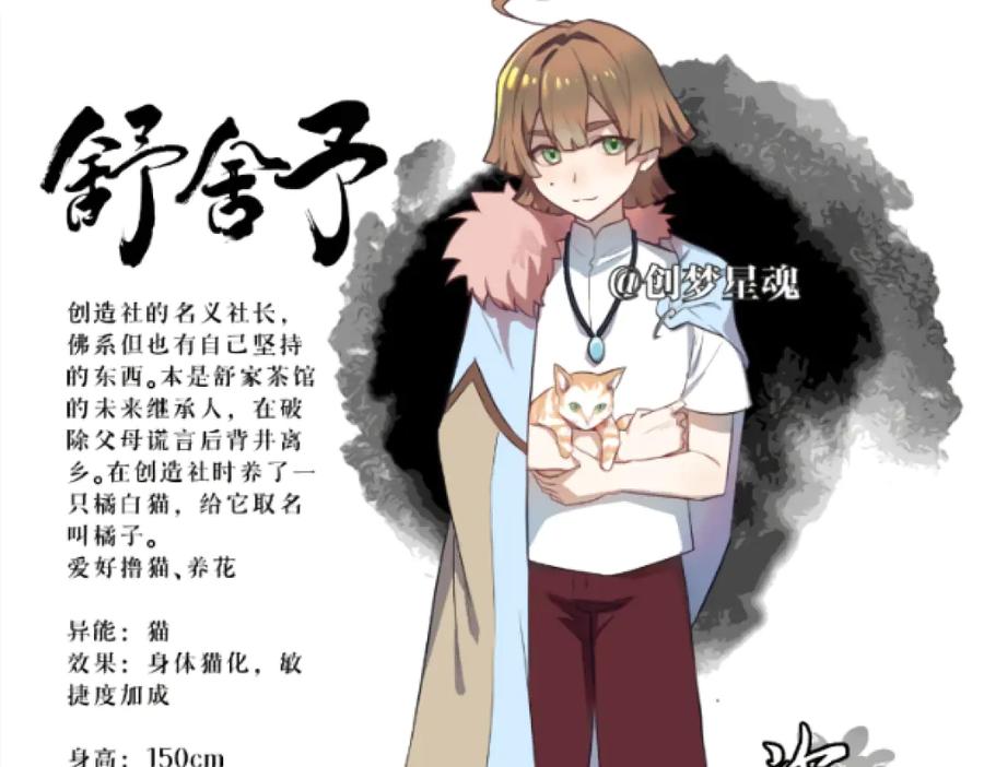 《瓷之文豪》人物介绍篇（更名后） 第8页