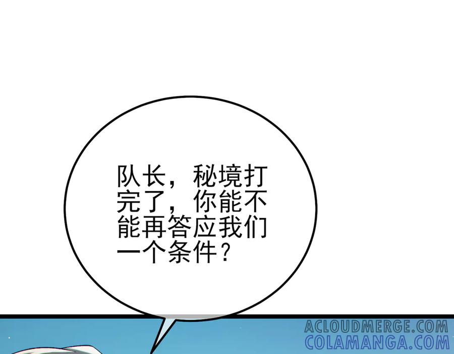 《我靠无敌被动打出成吨伤害！》第94话 淘汰赛开启！ 第81页