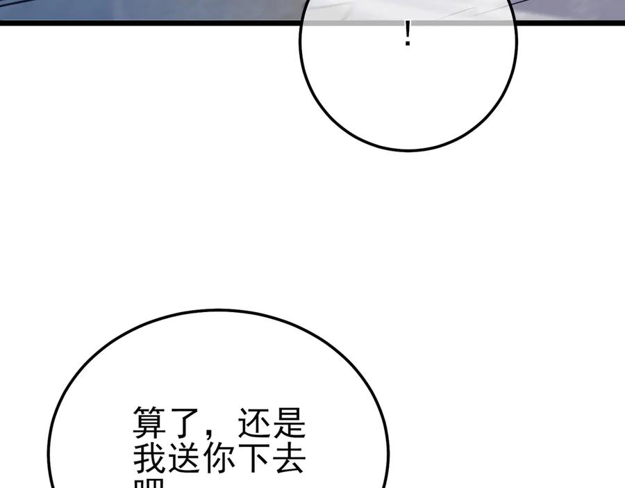 《我靠无敌被动打出成吨伤害！》第95话 全员晋级四强争夺赛 第68页