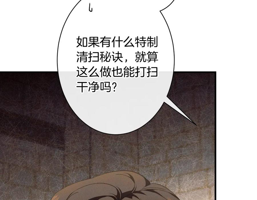 《吞石榴的蛇》第16话 出难题 第190页