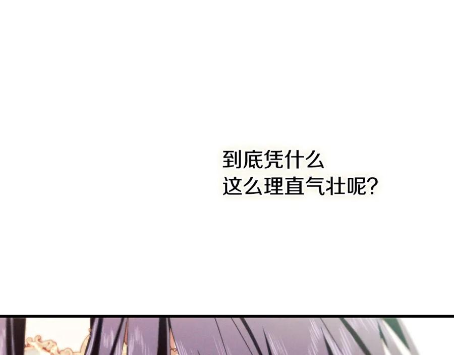 《吞石榴的蛇》第16话 出难题 第198页