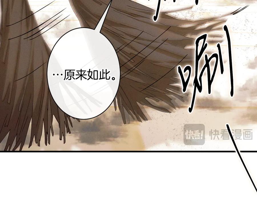 《吞石榴的蛇》第16话 出难题 第195页