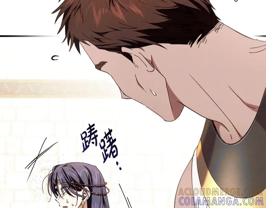 《吞石榴的蛇》第16话 出难题 第213页