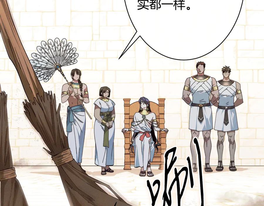 《吞石榴的蛇》第16话 出难题 第194页