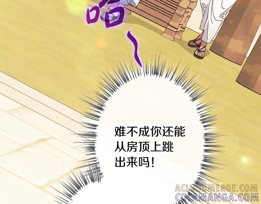 《吞石榴的蛇》第16话 出难题 第153页