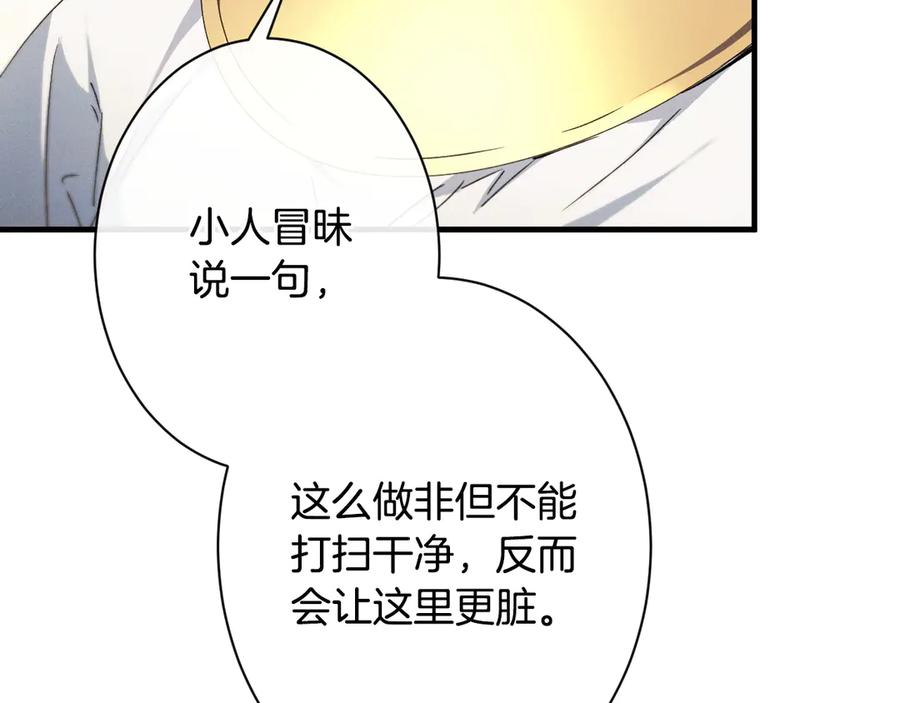 《吞石榴的蛇》第16话 出难题 第192页