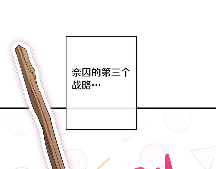 《吞石榴的蛇》第16话 出难题 第166页