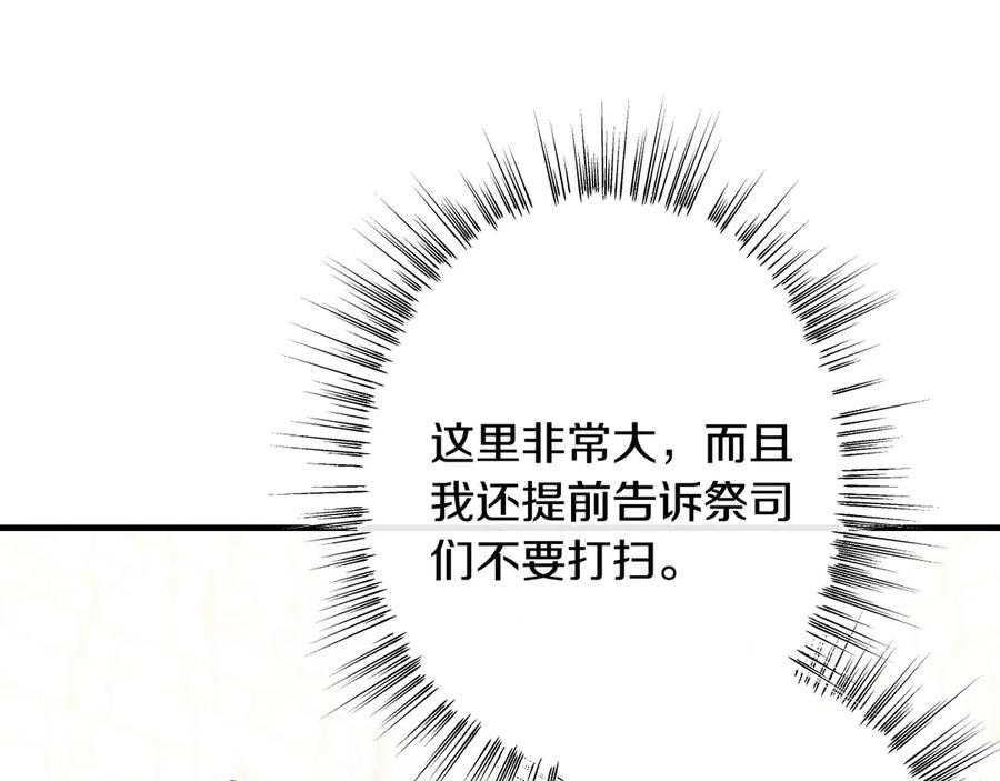 《吞石榴的蛇》第16话 出难题 第172页