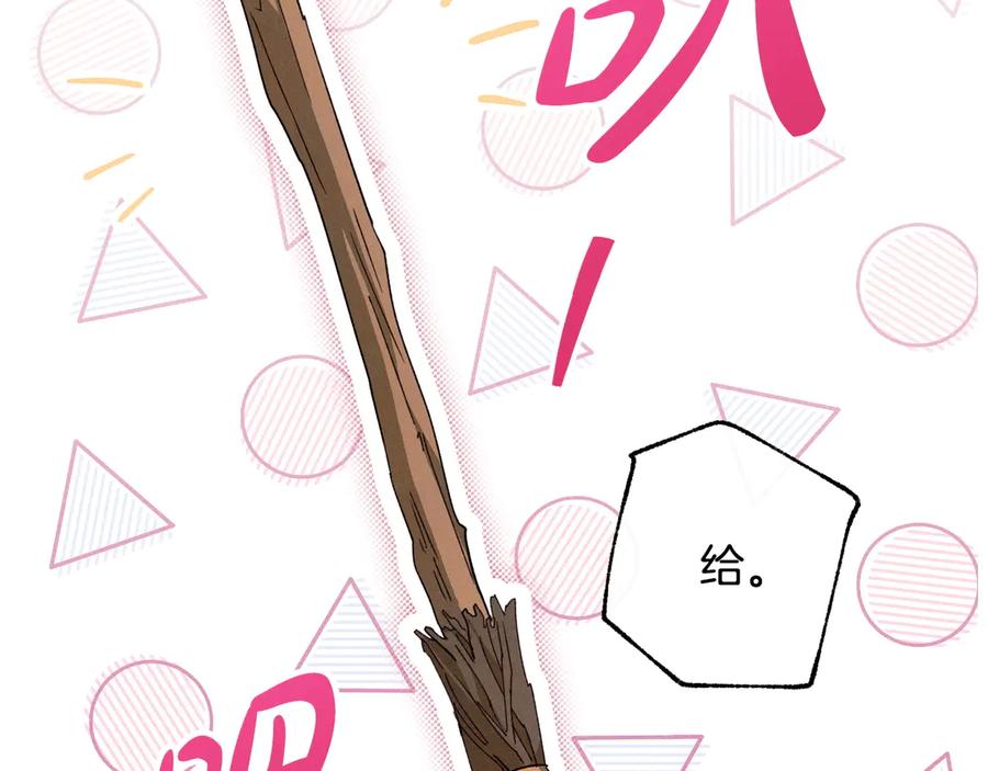 《吞石榴的蛇》第16话 出难题 第167页