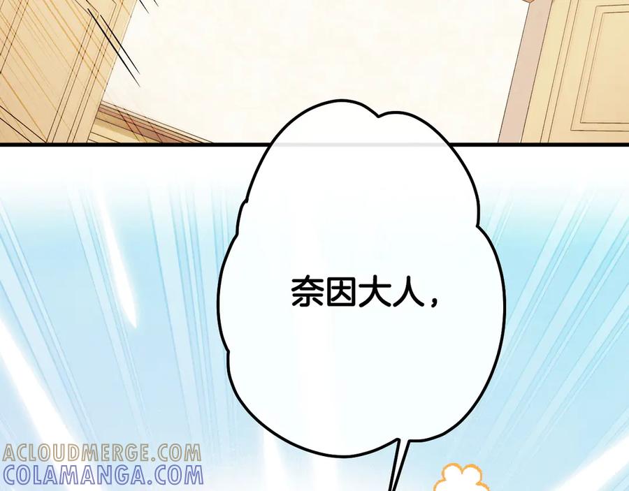 《吞石榴的蛇》第16话 出难题 第157页
