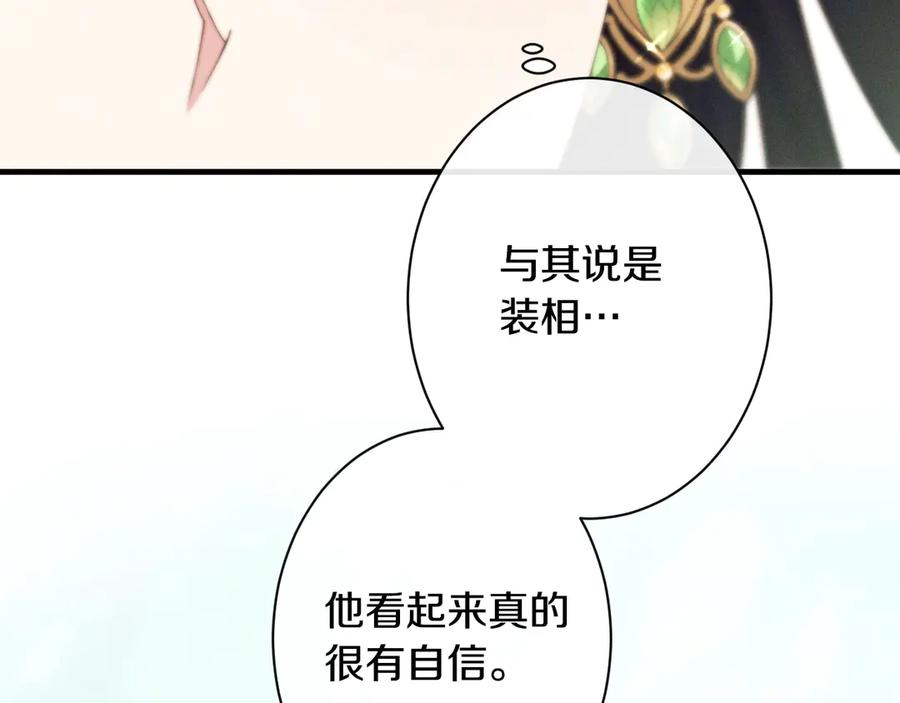 《吞石榴的蛇》第16话 出难题 第200页