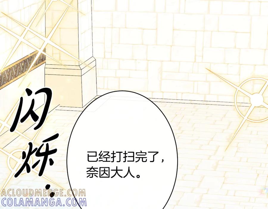 《吞石榴的蛇》第17话 求奖励 第9页