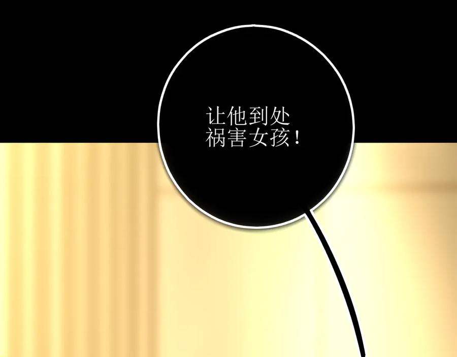 《爱的战利品》第十四话 雪啊，我们成帮凶了 第82页