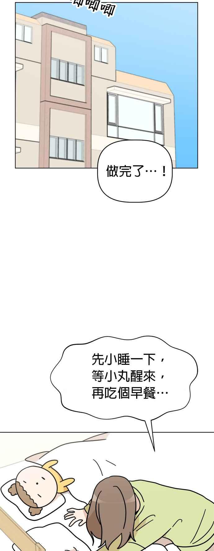我家妹妹是狗狗 第31话 邱比特作战成功⋯？ 第47页