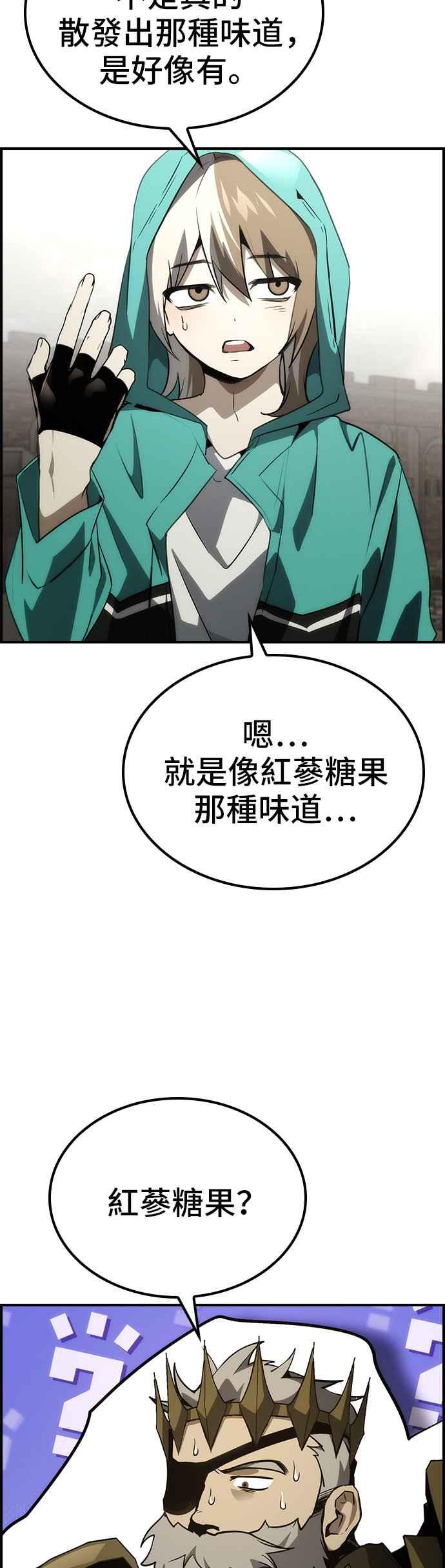 《BE结局制造者》第53话 第42页