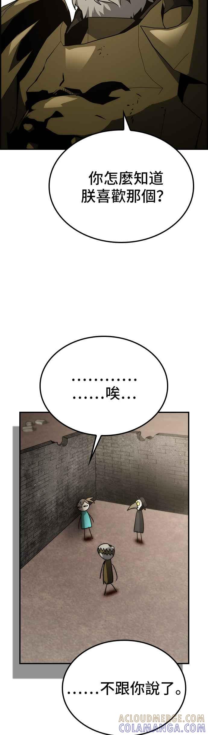 《BE结局制造者》第53话 第43页