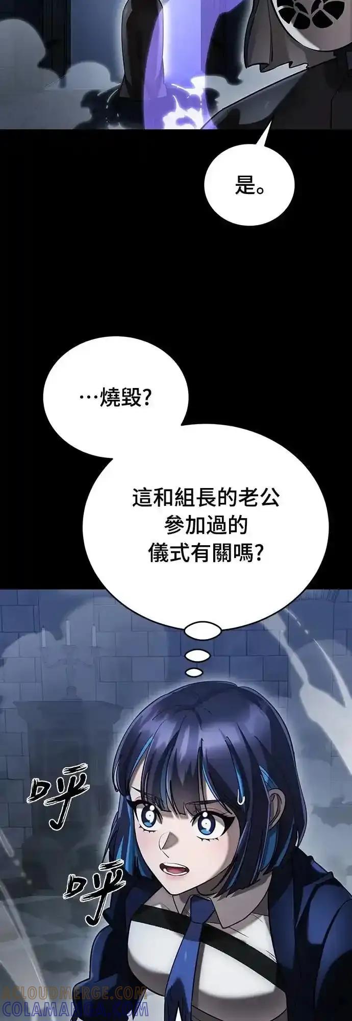 阎罗降临 - 第81话 - 第19张图