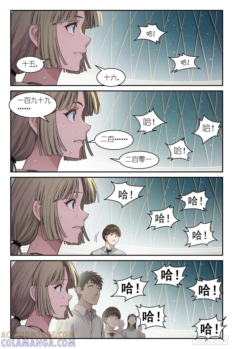 《术师手册》第8话：剑姬，还不可以休息哦 第15页