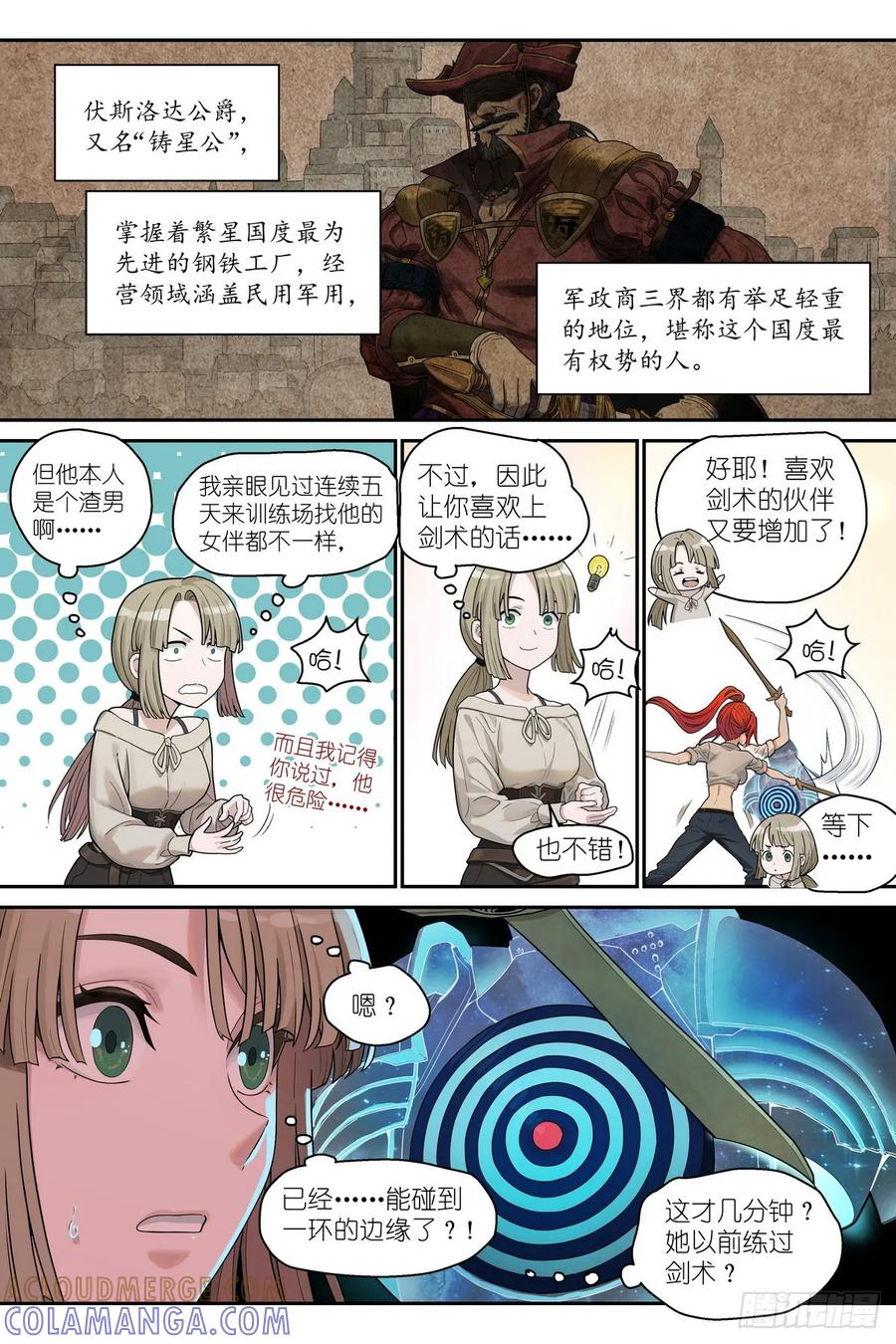《术师手册》第8话：剑姬，还不可以休息哦 第13页