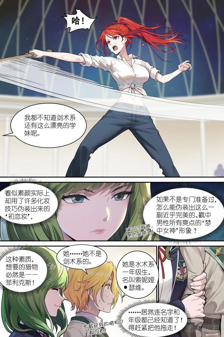 《术师手册》第8话：剑姬，还不可以休息哦 第18页