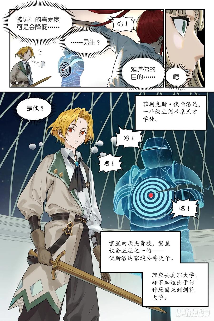 《术师手册》第8话：剑姬，还不可以休息哦 第12页