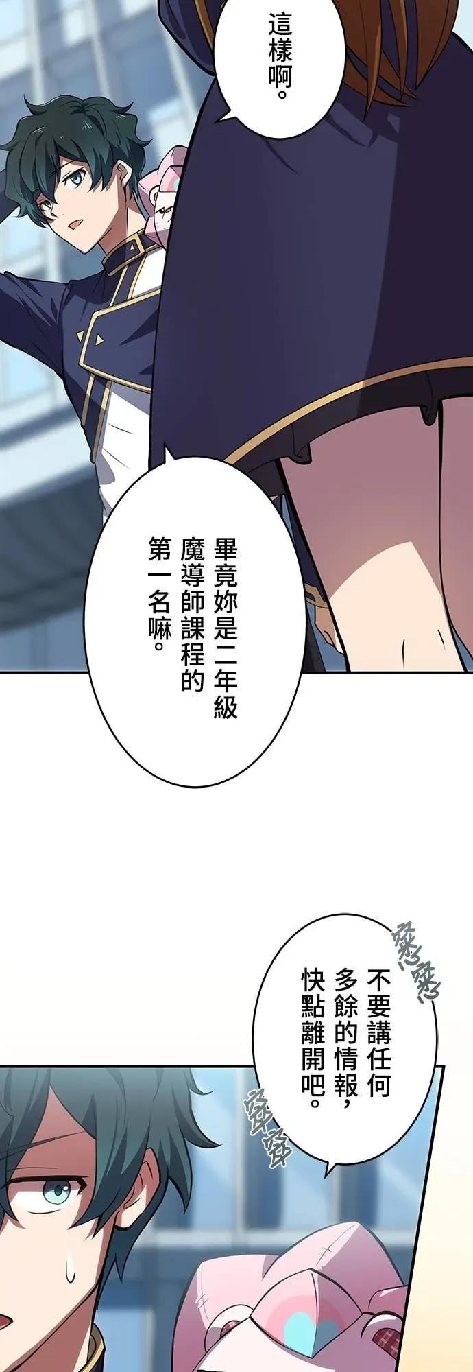 《时空魔导师：从零开始》[第10话] 来自天才魔术师的战帖 第6页