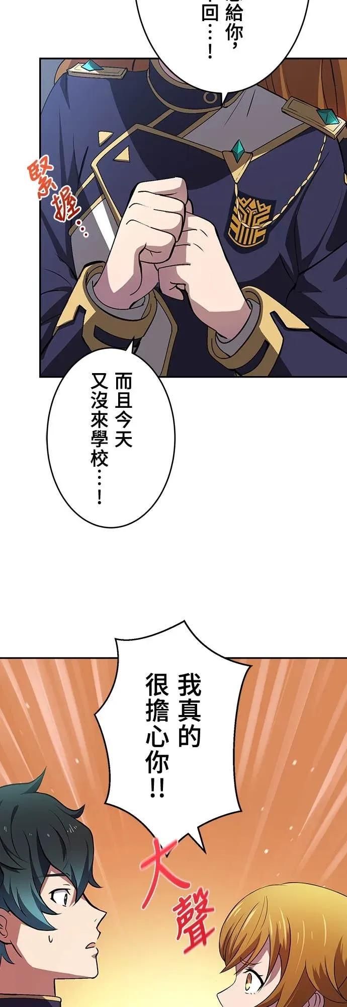 《时空魔导师：从零开始》[第10话] 来自天才魔术师的战帖 第3页