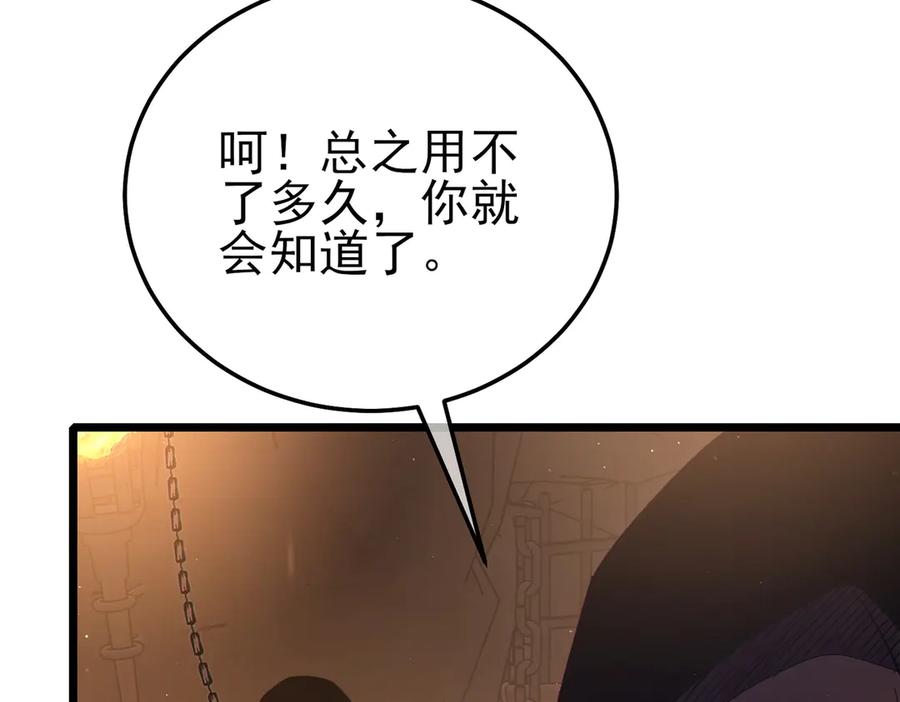 《我靠无敌被动打出成吨伤害！》第109话 暗算失败 第174页
