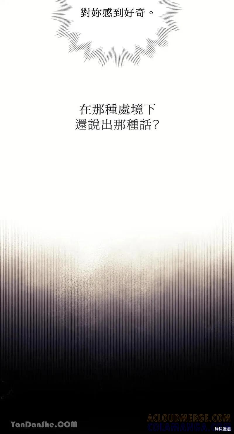 《男主我就敬谢不敏了！》第16话 第4页