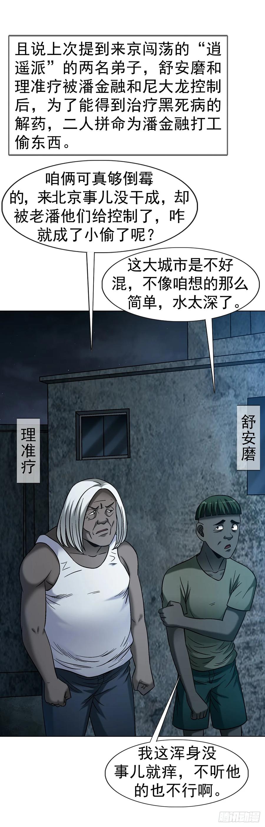 中国惊奇先生（神鬼七杀令） 1762 激荡火化炉 第30页