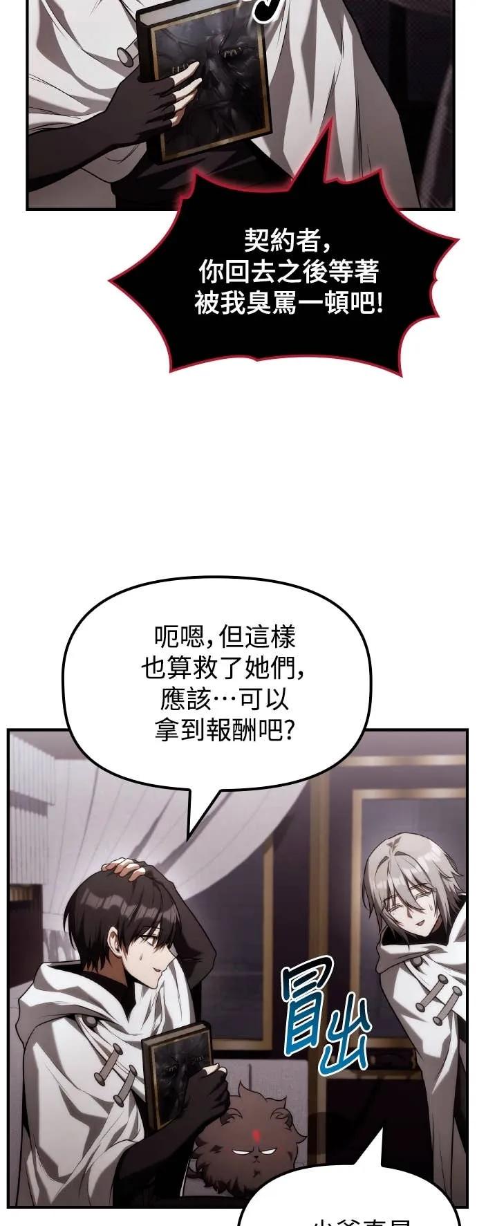 《死灵家族的少家主》第32话 堕落的圣女与两个太阳(4) 第29页