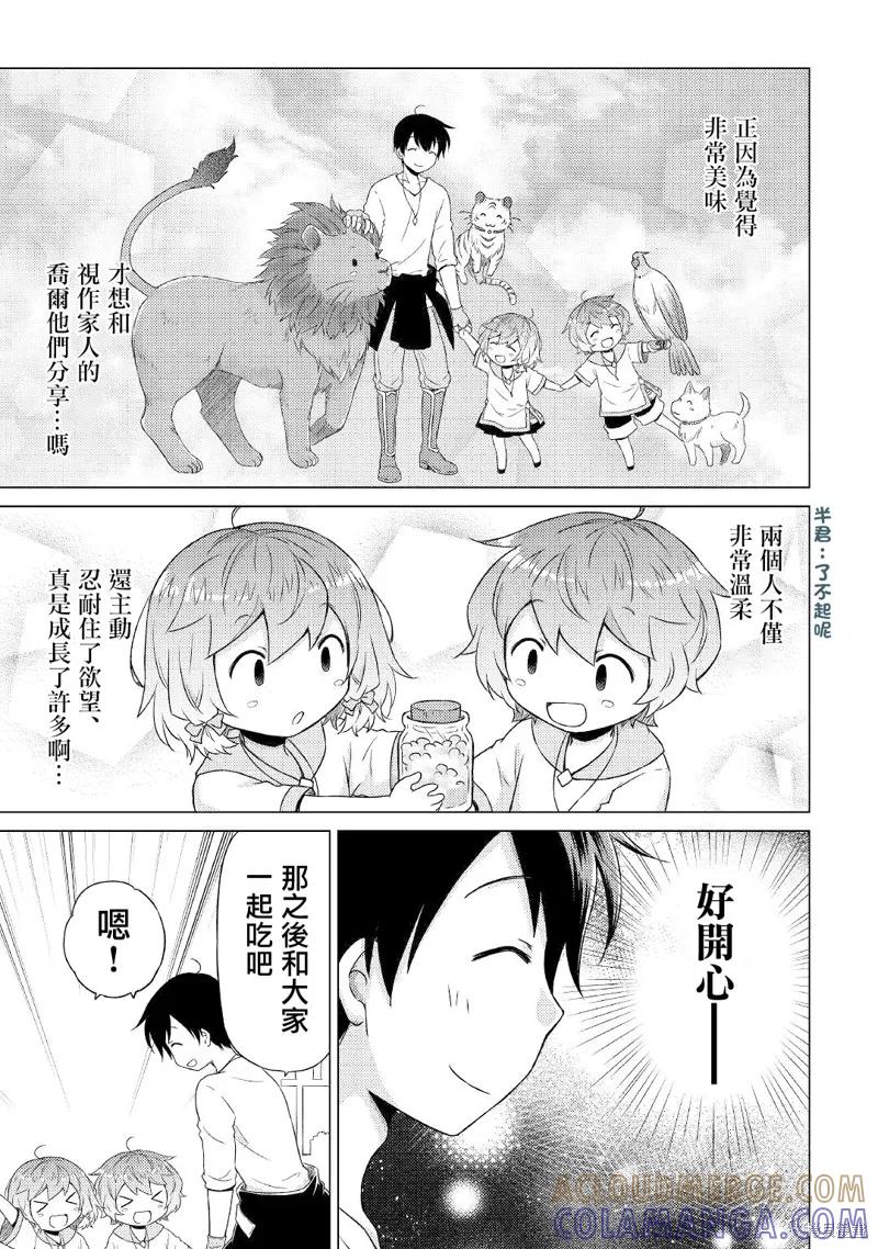 《异世界悠闲纪行～边养娃边当冒险者～》第45话 第25页