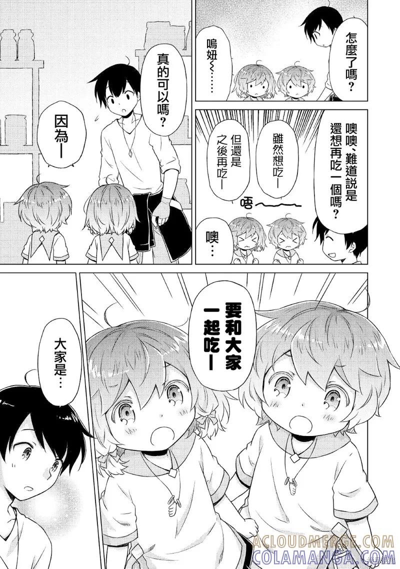 《异世界悠闲纪行～边养娃边当冒险者～》第45话 第23页