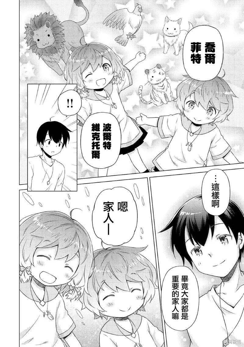 《异世界悠闲纪行～边养娃边当冒险者～》第45话 第24页