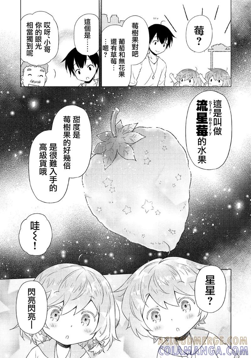 《异世界悠闲纪行～边养娃边当冒险者～》第45话 第21页