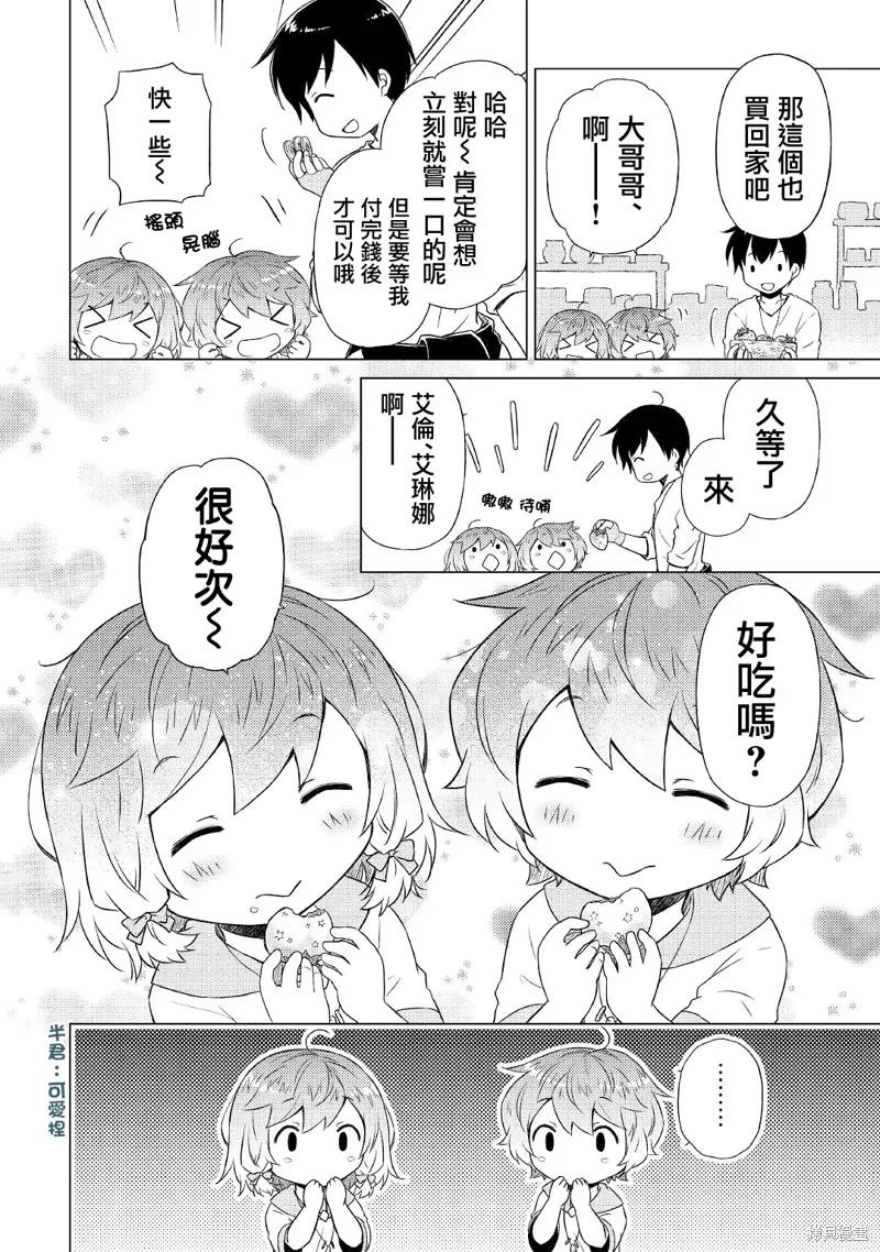 《异世界悠闲纪行～边养娃边当冒险者～》第45话 第22页